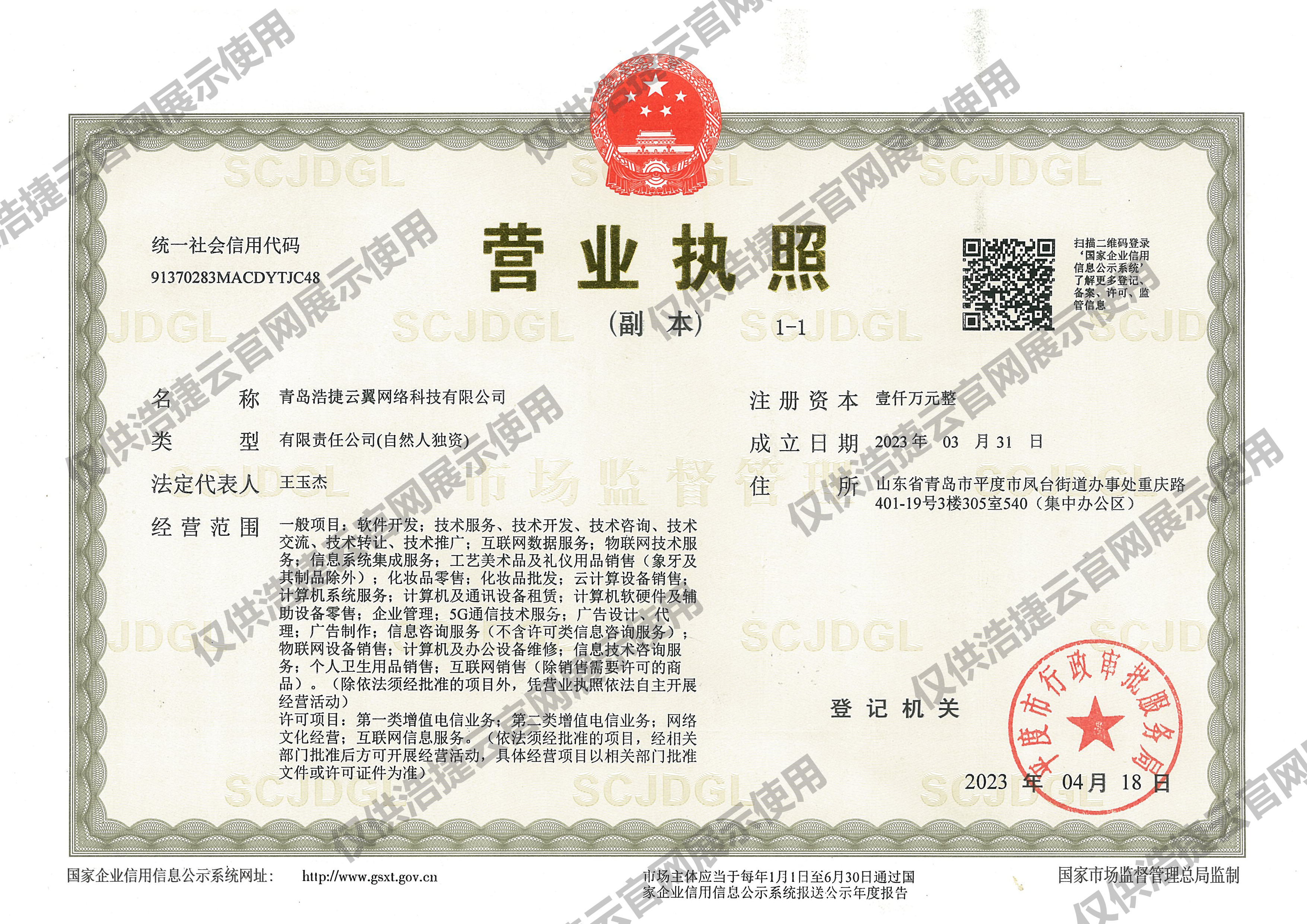 公司经营许可证