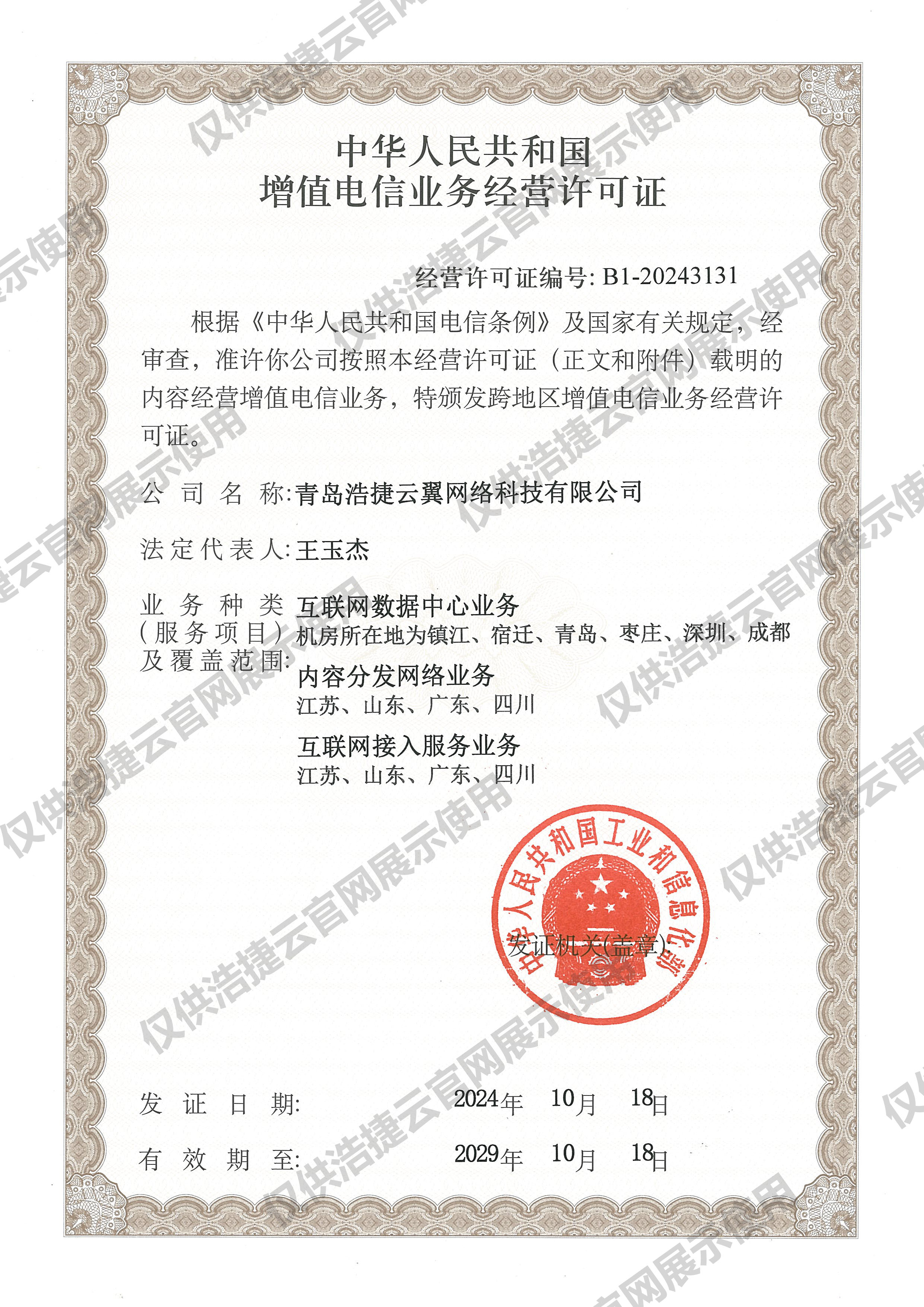 互联网数据中心业务