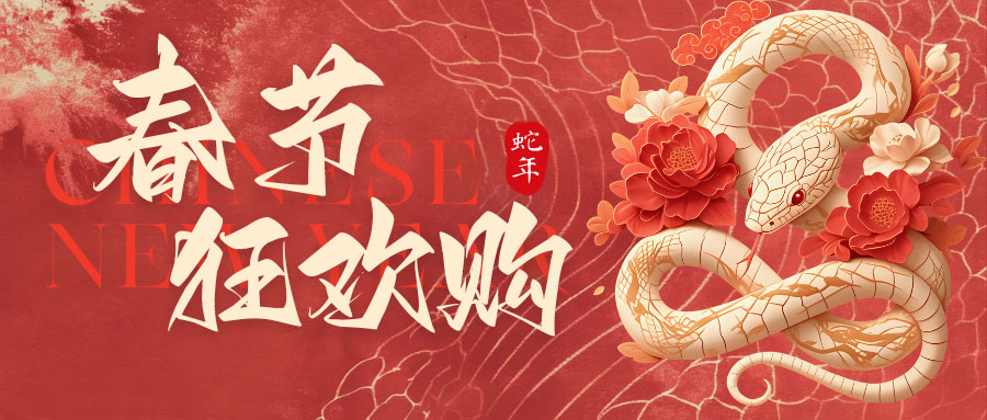 迎新年，享钜惠！浩捷云助您开年领跑！